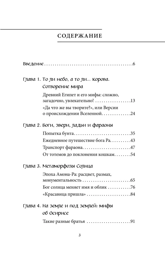 Египетские мифы